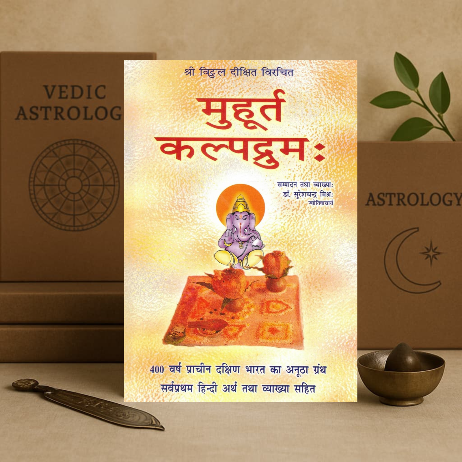 Muhurt Kalpadrum Hindi Book | Shubh Muhurat Nirnay Granth | Muhurta Shastra Guide | by Dr. Suresh Chandra Mishra