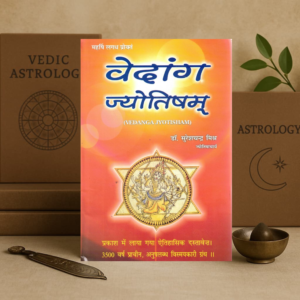Vedanga Jyotisham in Hindi | Maharshi Lagadh | Krit Prachin Jyotish Granth Dr. Suresh Chandra Mishra