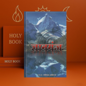 Gyanganj ज्ञानगंज by Pandit Gopinath Kaviraj | Hindi Spiritual Book | Indian Philosophy