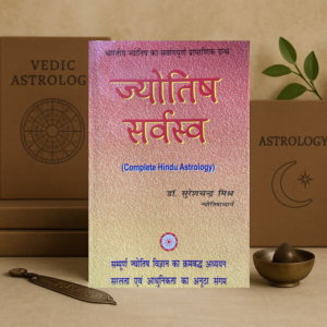 Jyotish Sarvasva by Dr. Suresh Chandra Mishra | Hindi Astrology Book | Classical Astrology
