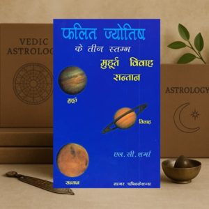 Phalit Jyotish Ke Teen Stambh: Muhurta, Vivah & Santan by L. C. Sharma | Hindi Astrology Book