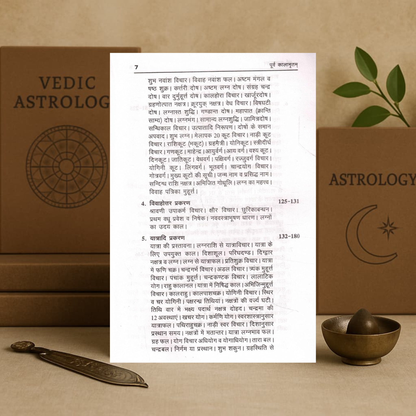 Purva Kalamrit | Uttar Kalamrit Ka Purvardh | Kalidas Krit Jyotish Granth | Hindi Book | Dr Suresh Chandra Mishra - Image 4