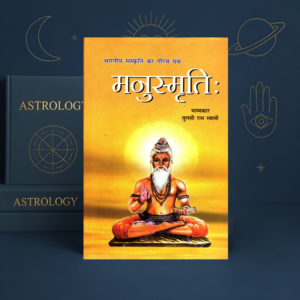 Manusmriti Hindi Book | Manu Smriti Dharm Shastra Granth | Bharatiya Sanskriti Aur Niyam Book | Tulsi Ram Swami Bhashya