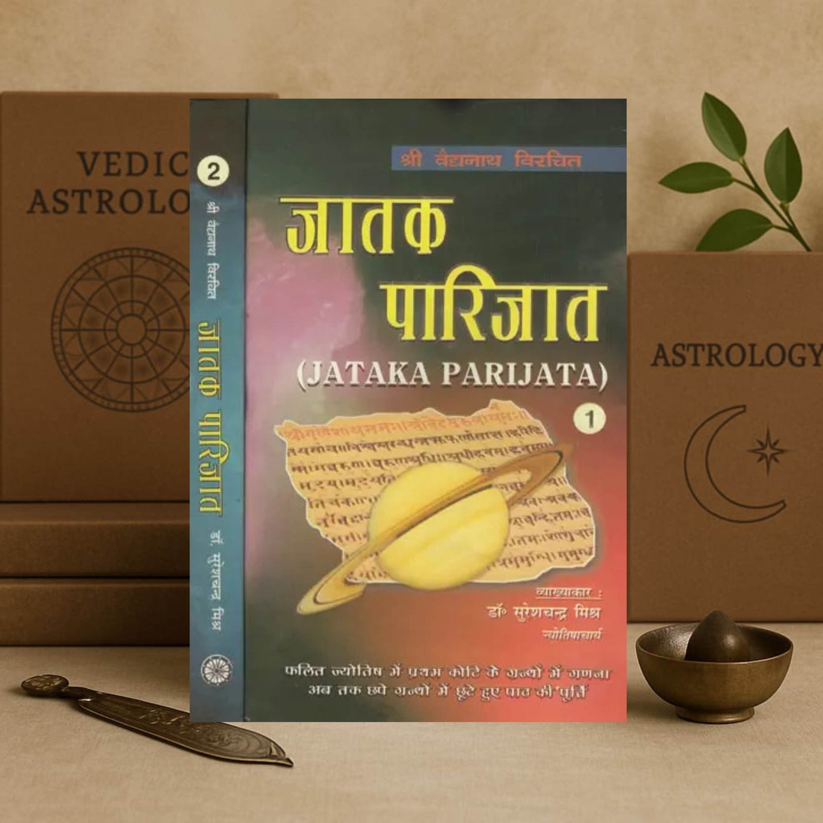 Jataka Parijata (Set of 2 Vol) | Dr. Suresh Chandra Mishra | Sanskrit Text with Hindi Translation