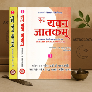Vridha Yavana Jatakam (2 Volume Set) | Dr. Suresh Chandra Mishra | Hindi Astrology Book