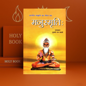Manusmriti Hindi Book | Manu Smriti Dharm Shastra Granth | Bharatiya Sanskriti Aur Niyam Book | Tulsi Ram Swami Bhashya