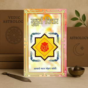 Muhurat Vichar | Acharya Madan Mohan Joshi | Hindi Muhurta Shastra Book
