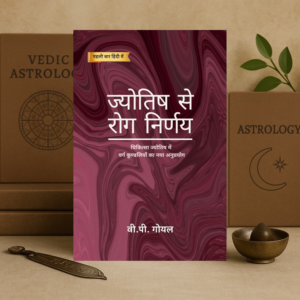 Jyotish Se Rog Nirnaya | Medical Astrology & Disease Analysis Guide | V.P. Goel | Hindi Book