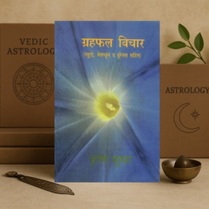 Grahfal Vichar Hindi Book by Krishan Kumar | Pluto Neptune Uranus Sahit Jyotish Granth
