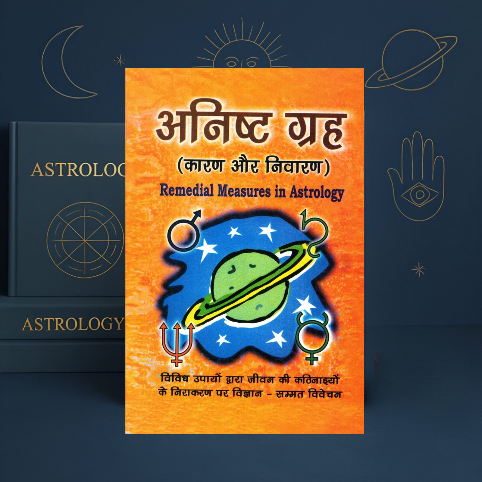 Anishta Grah (Karan Aur Nivaran) by Jyotirvid Jagannath Bhasin | Vedic Astrology in Hindi | Graha Dosha, Planetary Afflictions & Jyotish Upay