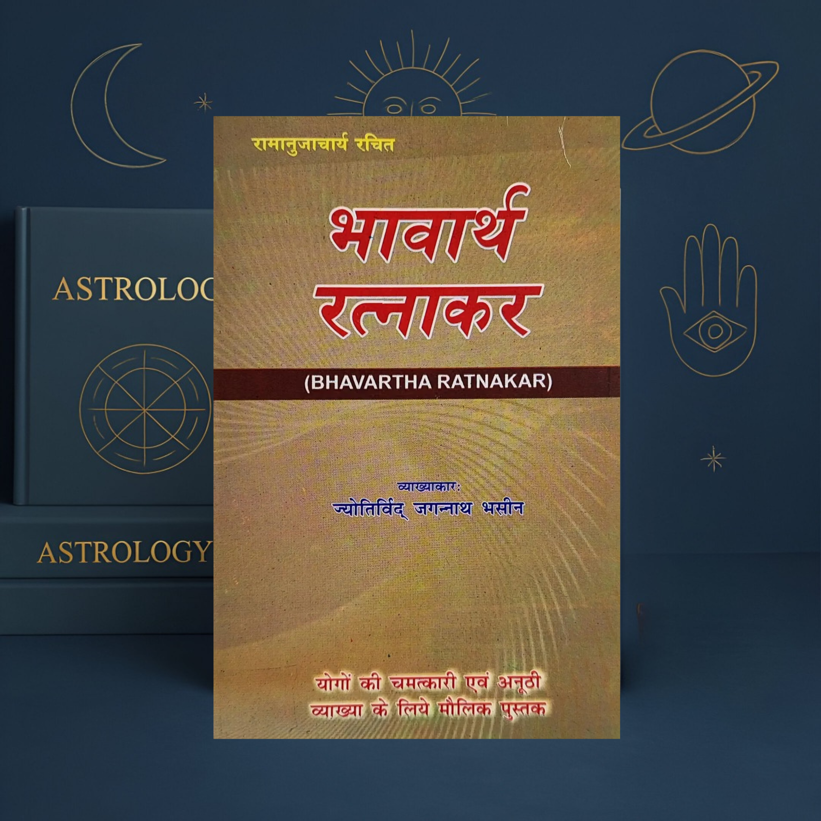 Bhavartha Ratnakar by Ramanujacharya | Hindi Commentary by J. N. Bhasin | Planetary Yogas, Bhava Analysis, Dasha & Raj Yoga