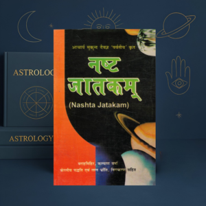 Nashta Jatakam by Mukunda Daivajna | Lost Horoscopy & Birth Time Rectification | Kerala Method of Horoscope Reconstruction in Hindi