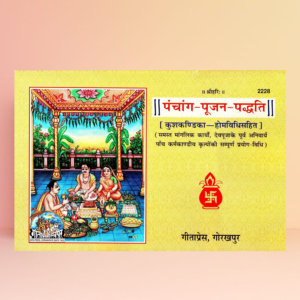 Panchang Poojan Paddhati by Gita Press | Hindu Puja Vidhi, Navgraha Pujan & Vedic Karmakand | Hindi-Sanskrit Book