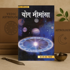 Yog Mimansa | Vedic Astrology Book on Planetary Yogas | Dr. K. S. Charak | Hindi Jyotish Book | Uma Publications