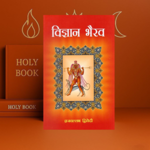 Vigyan Bhairava by Vraj Vallabh Dwivedi | 112 Meditation Techniques & Kashmir Shaivism | Sanskrit-Hindi Commentary | Shiva Shakti philosophy