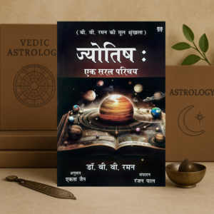 Jyotish Ek Saral Parichay by Dr. B. V. Raman | Vedic Astrology Basics in Hindi | Astrology for Beginners