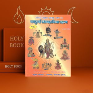Navdurga Dasmahavidya Rahasya by Pt. Ramesh Chandra Sharma (Mishra) | Shakti Upasana & Tantra Granth in Hindi | Mayuresh Prakashan