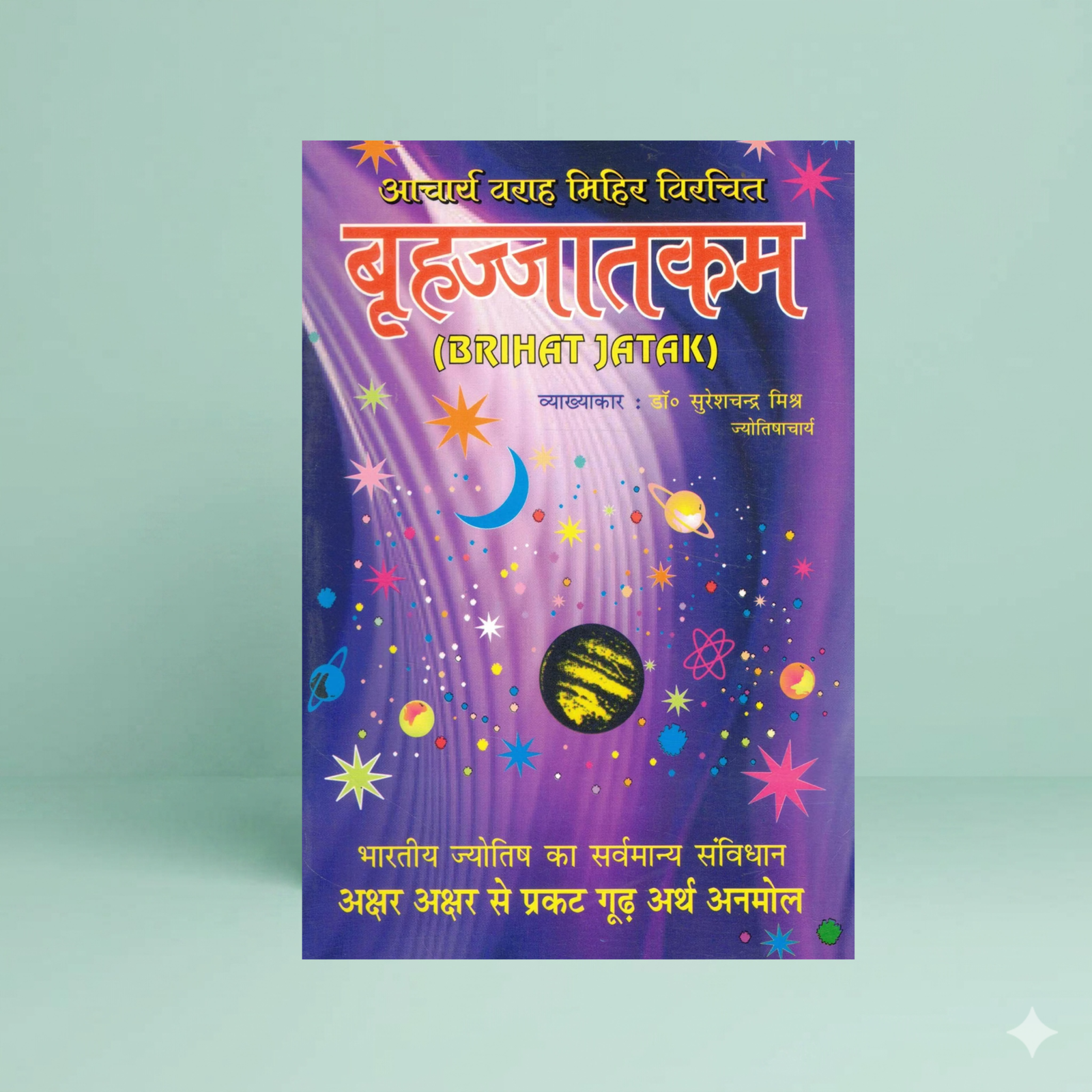 Brihat Jatak & Kundali: Vargchakro Ki Gaatha Combo Set | Classical Vedic Astrology & Divisional Charts Books in Hindi | Dr. Suresh Chandra Mishra | Varahamihira - Image 2