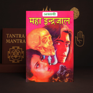 Asli Maha Indrajaal by Dr. Trilok Chandra Sharma | Prachin Tantra Mantra & Totke | Hindi Book | Prachin Tantra Vidya