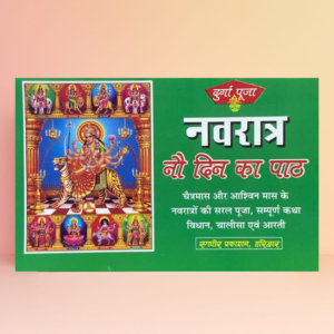 Navratra Nau Din Ka Paath | Navratri Pooja Vidhi, Katha, Chalisa & Aarti | Durga Puja Guide in Hindi | Chaitra & Ashwin Navratri | Hindi Dharmik Book