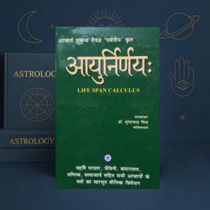 Aayu Nirnaya by Dr. Suresh Chandra Mishra | Life Span & Longevity Astrology | Hindi | Ranjan Publications