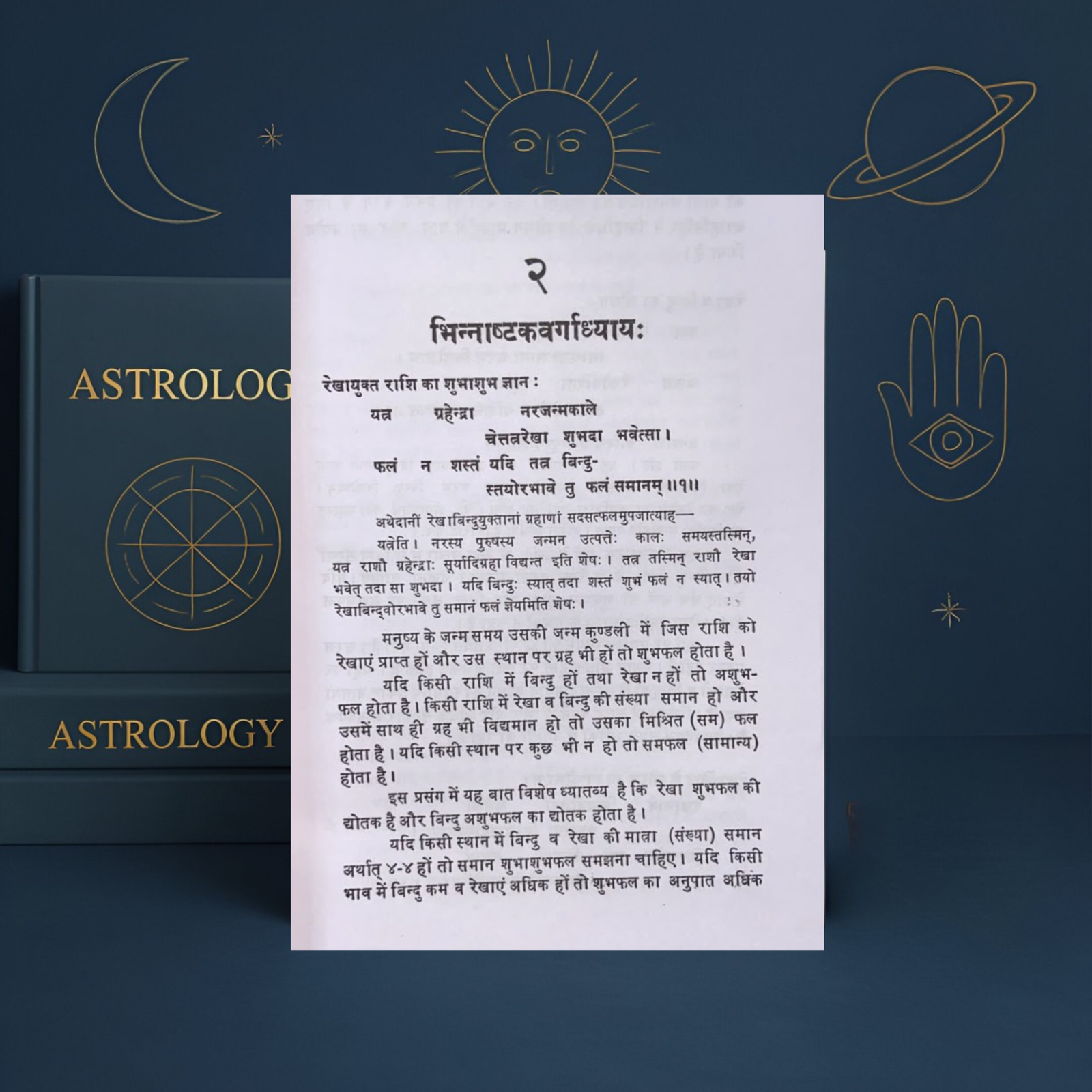 Ashtakavarg Mahanibandh by Dr. Suresh Chandra Mishra | Ashtakavarga & Predictive Astrology | Hindi | Ranjan Publications - Image 4