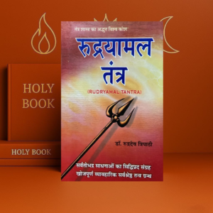 Rudryamal Tantra by Dr. Rudradev Tripathi | Tantra Sadhana, Mantra & Yantra | Hindi | Ranjan Publications