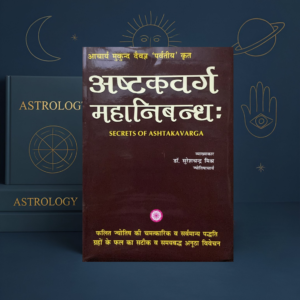Ashtakavarg Mahanibandh by Dr. Suresh Chandra Mishra | Ashtakavarga & Predictive Astrology | Hindi | Ranjan Publications