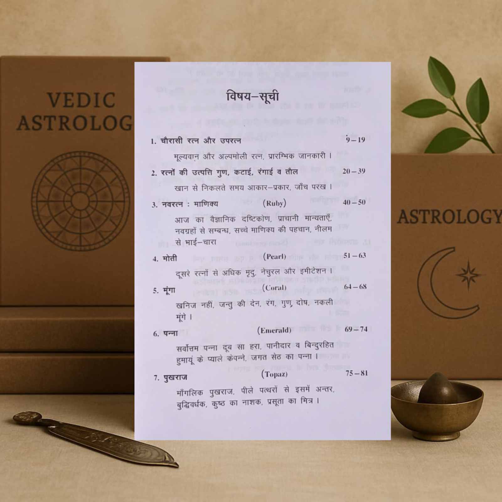 Ratna Pradeep | Gemstone Astrology & Vedic Gemology in Hindi | Dr. Gaurishankar Kapoor | Ranjan Publications - Image 2