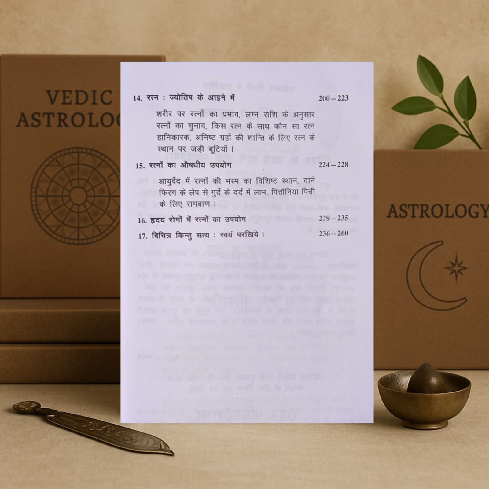 Ratna Pradeep | Gemstone Astrology & Vedic Gemology in Hindi | Dr. Gaurishankar Kapoor | Ranjan Publications - Image 4