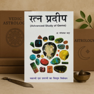 Ratna Pradeep | Gemstone Astrology & Vedic Gemology in Hindi | Dr. Gaurishankar Kapoor | Ranjan Publications