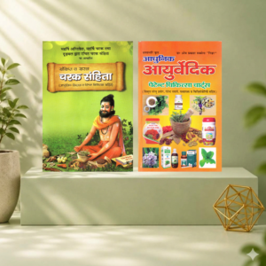Charak Samhita & Ayurvedic Patent Chikitsa Charts Set of 2  by Dr. Om Prakash Saxena ‘Nidar’ | Hindi Ayurveda Combo | Aadhunik Ayurvedic Chikitsa