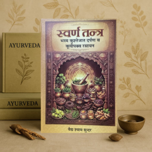 Svarna Tantra by Vaid Shyam Sundar | Bhasma, Kushtejat Darpan & Kupipakva Rasayan | Hindi | D.P.B. Publications
