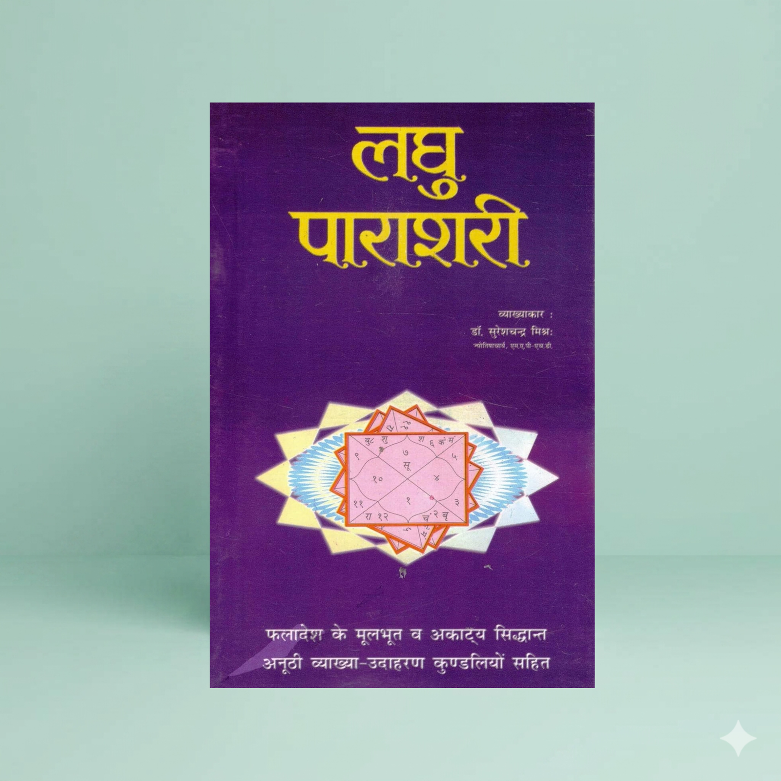 Bhavarth Ratnakar & Laghu Parashari Set of 2 Books in Hindi | J.N. Bhaseen & Dr. Suresh Chandra Mishra | Vedic Astrology, Kundli Yogas & Dasha Analysis - Image 5