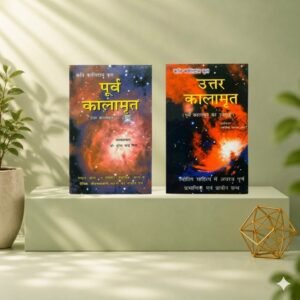 Uttar Kalamrit & Purva Kalamrit (Set of 2 Vol) by J. N. Bhasin & Dr. Suresh Chandra Mishra | Vedic Astrology Classics | Hindi