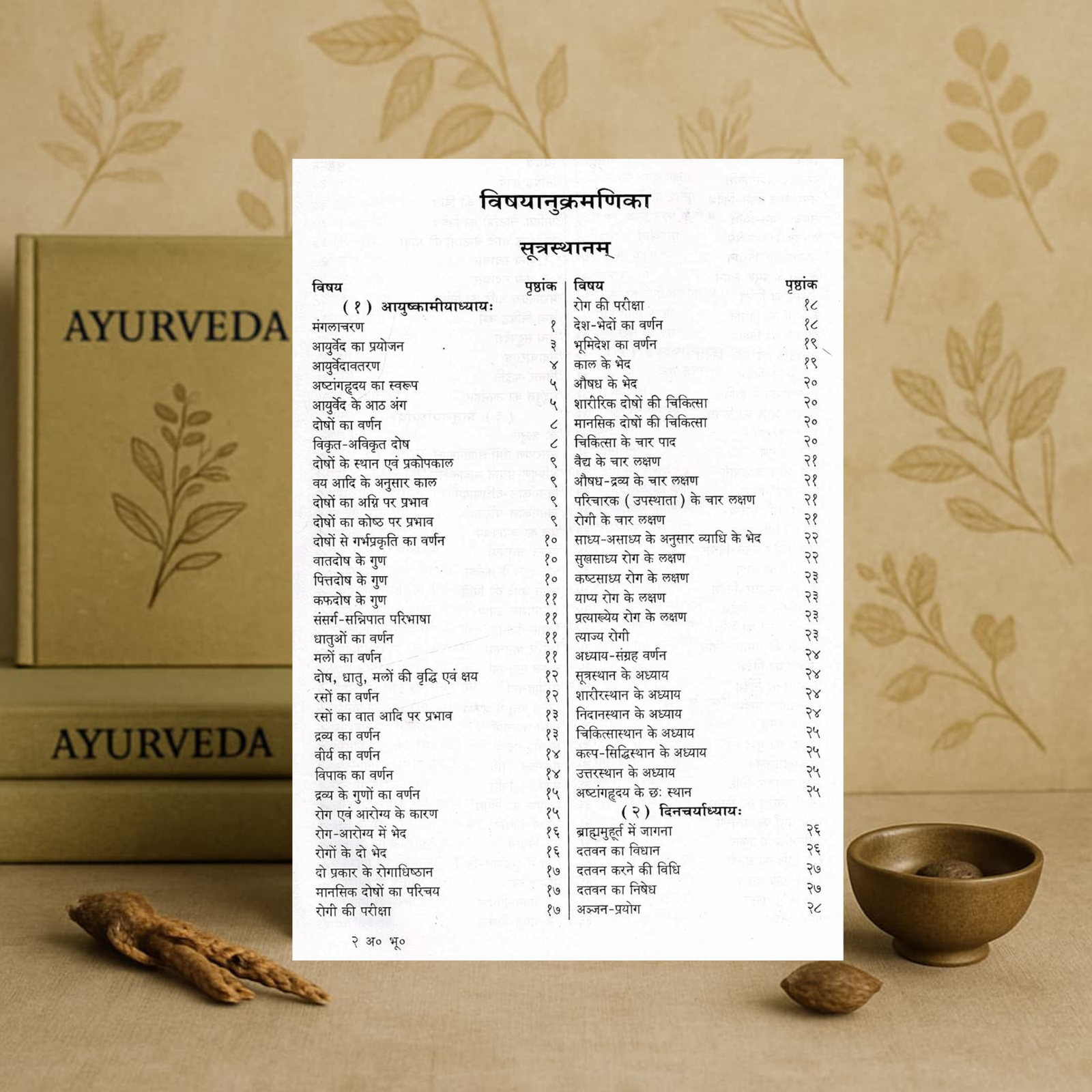 Ashtang Hridayam by Dr. Brahmanand Tripathi | Ayurveda Chikitsa, Ayurvedic Medicine & Sanskrit-Hindi | Chaukhamba - Image 2