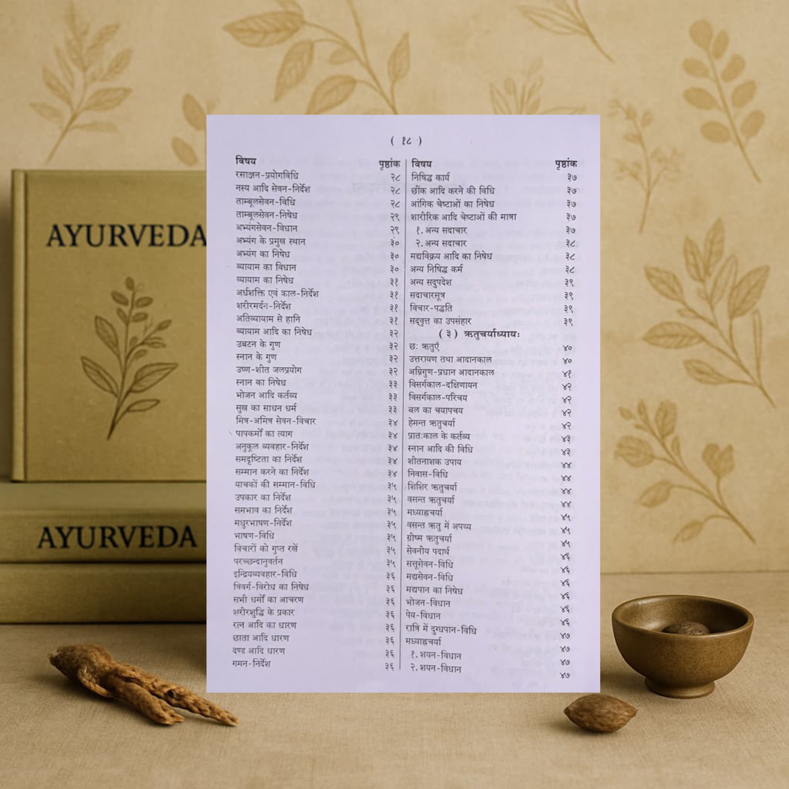 Ashtang Hridayam by Dr. Brahmanand Tripathi | Ayurveda Chikitsa, Ayurvedic Medicine & Sanskrit-Hindi | Chaukhamba - Image 3